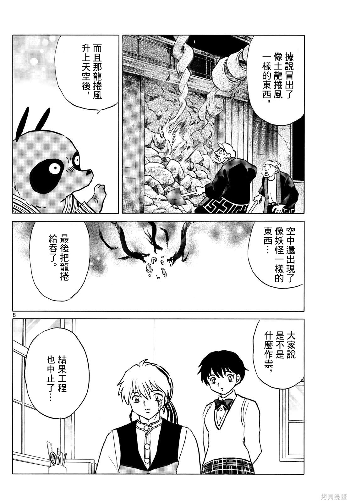 摩绪第286话在线观看 - 第8张