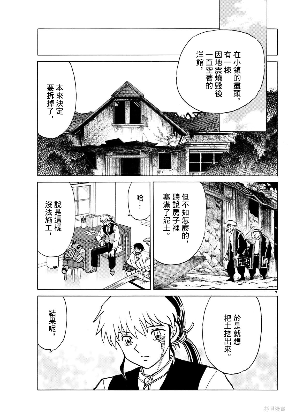 摩绪第286话在线观看 - 第7张