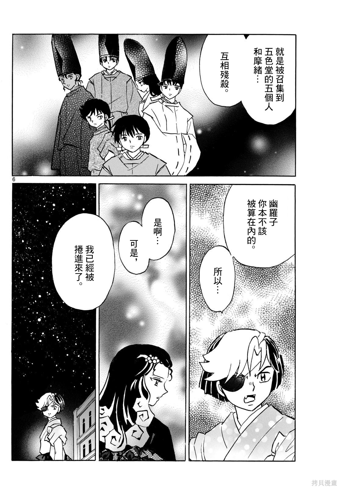 摩绪第286话在线观看 - 第6张
