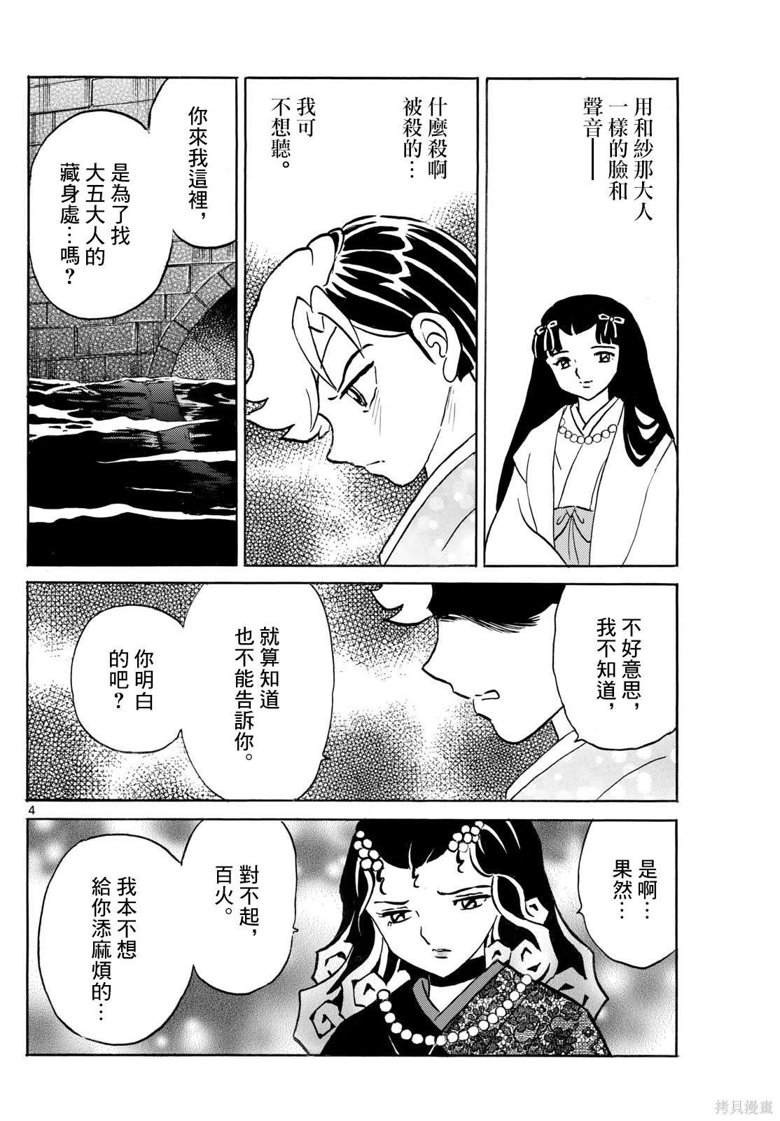 摩绪第286话在线观看 - 第4张