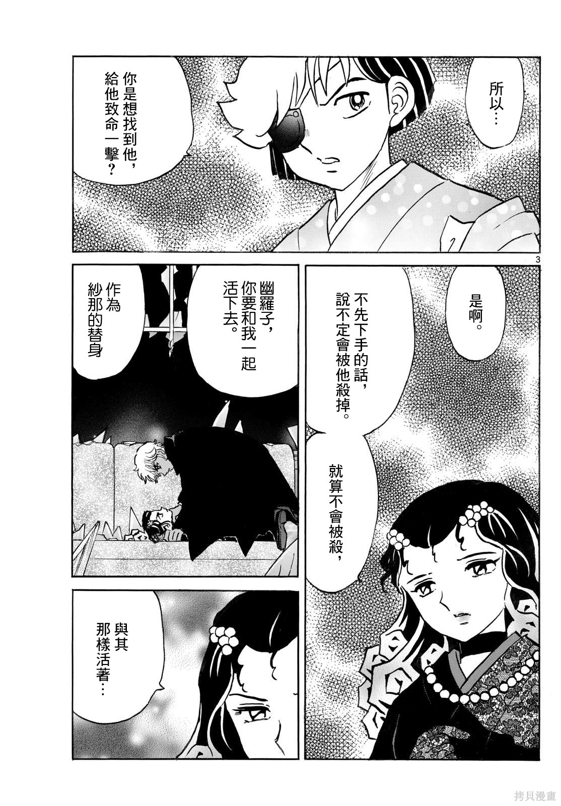 摩绪第286话在线观看 - 第3张