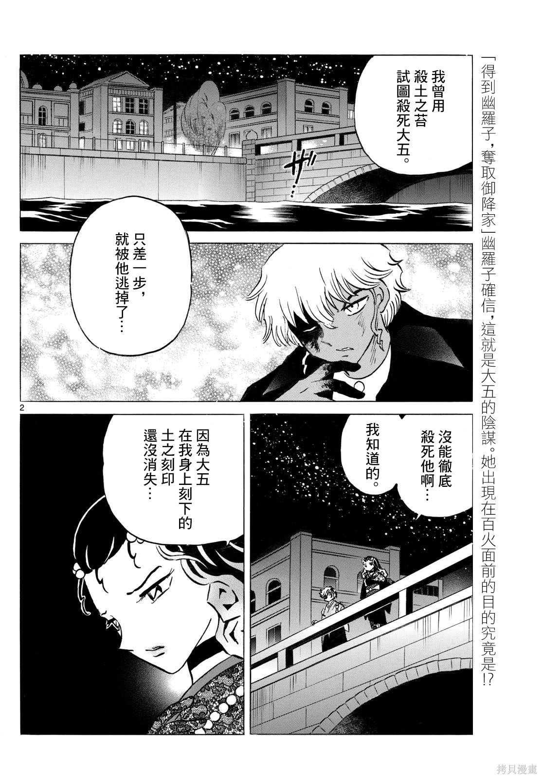 摩绪第286话在线观看 - 第2张