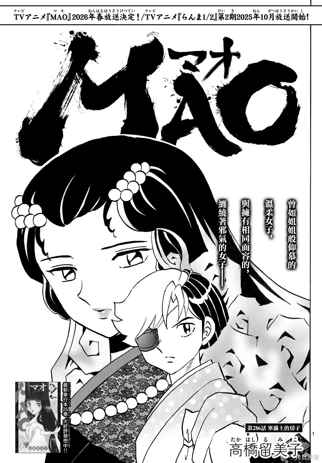 摩绪第286话在线观看 - 第1张