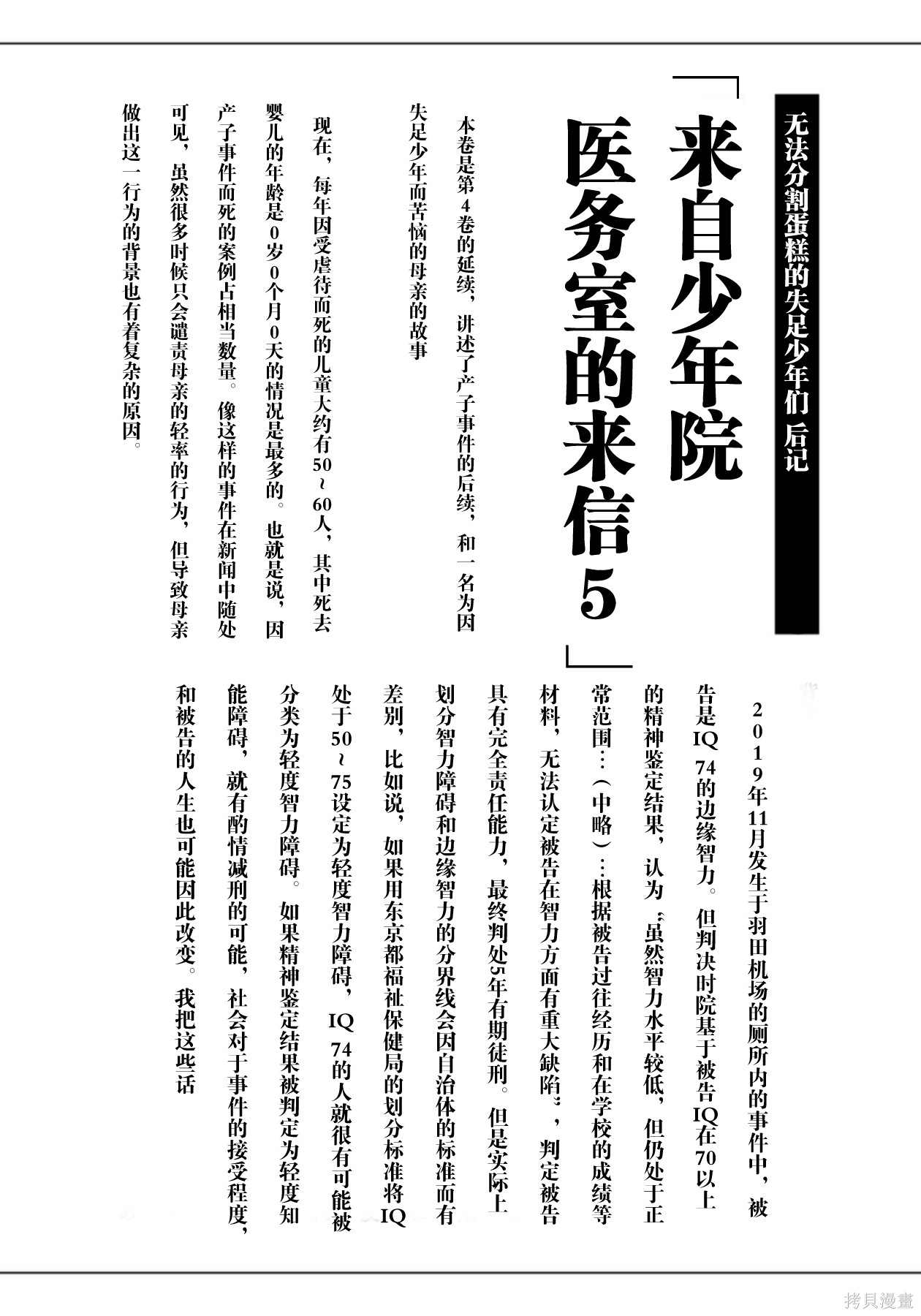无法分割蛋糕的失足少年们第25话在线观看 - 第35张