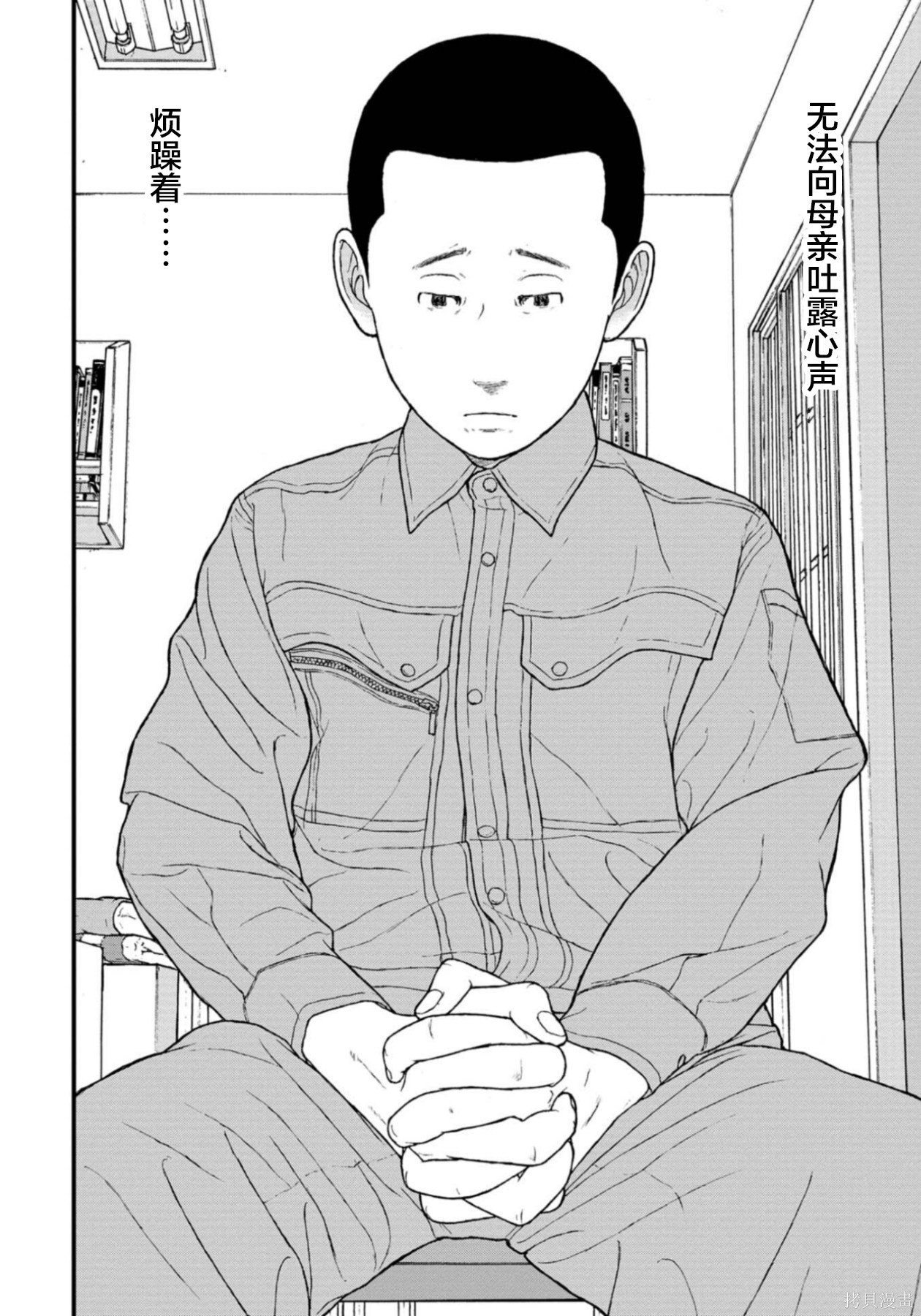 无法分割蛋糕的失足少年们第25话在线观看 - 第31张