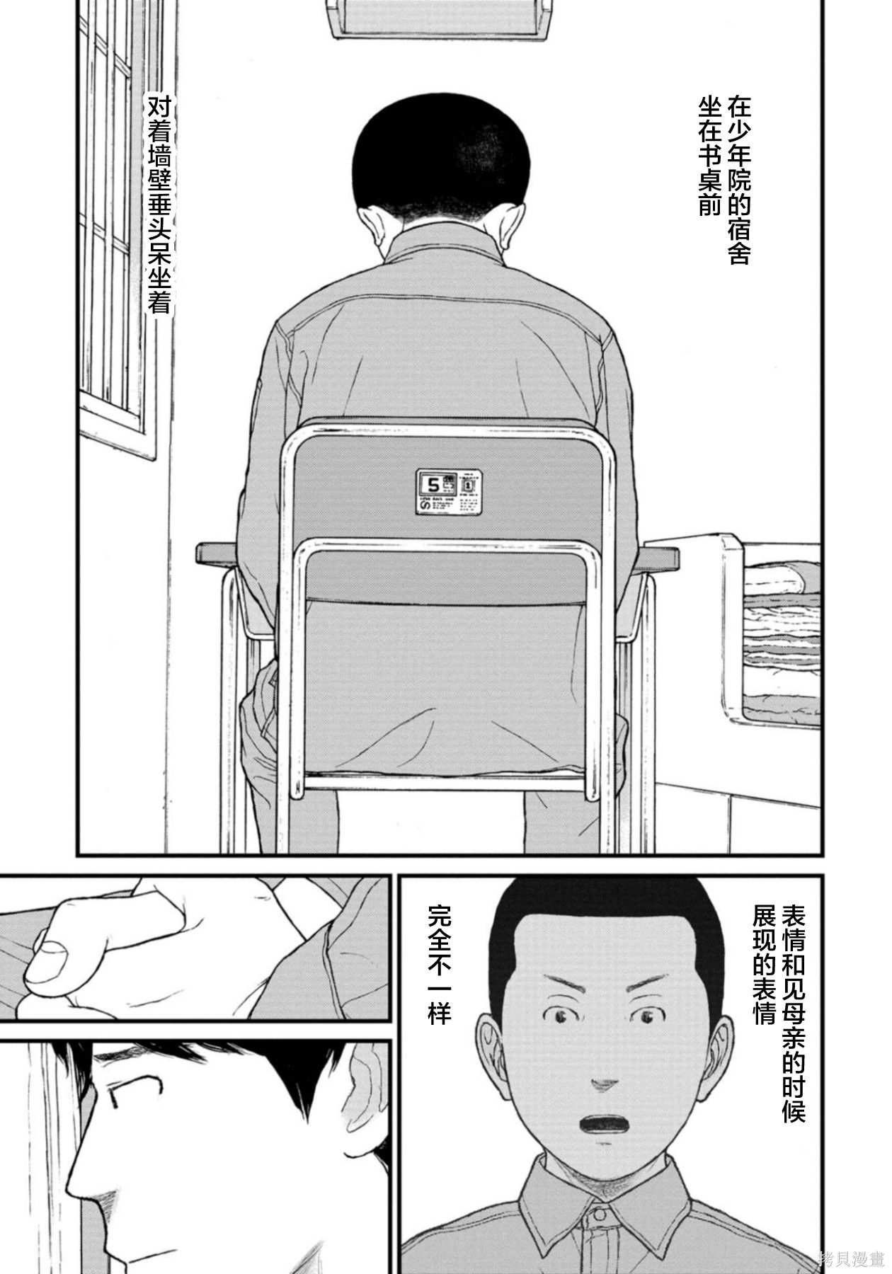 无法分割蛋糕的失足少年们第25话在线观看 - 第30张