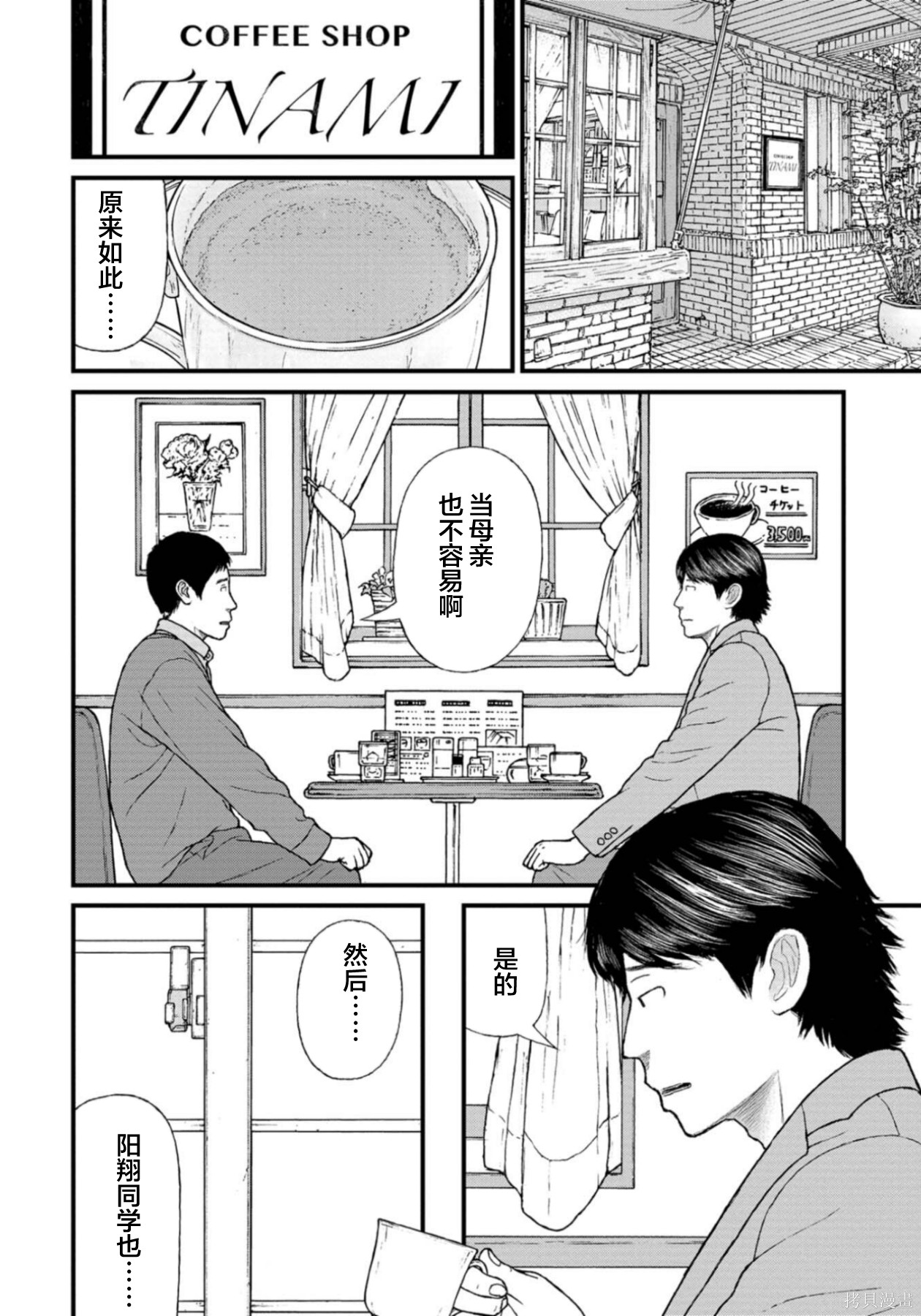 无法分割蛋糕的失足少年们第25话在线观看 - 第29张