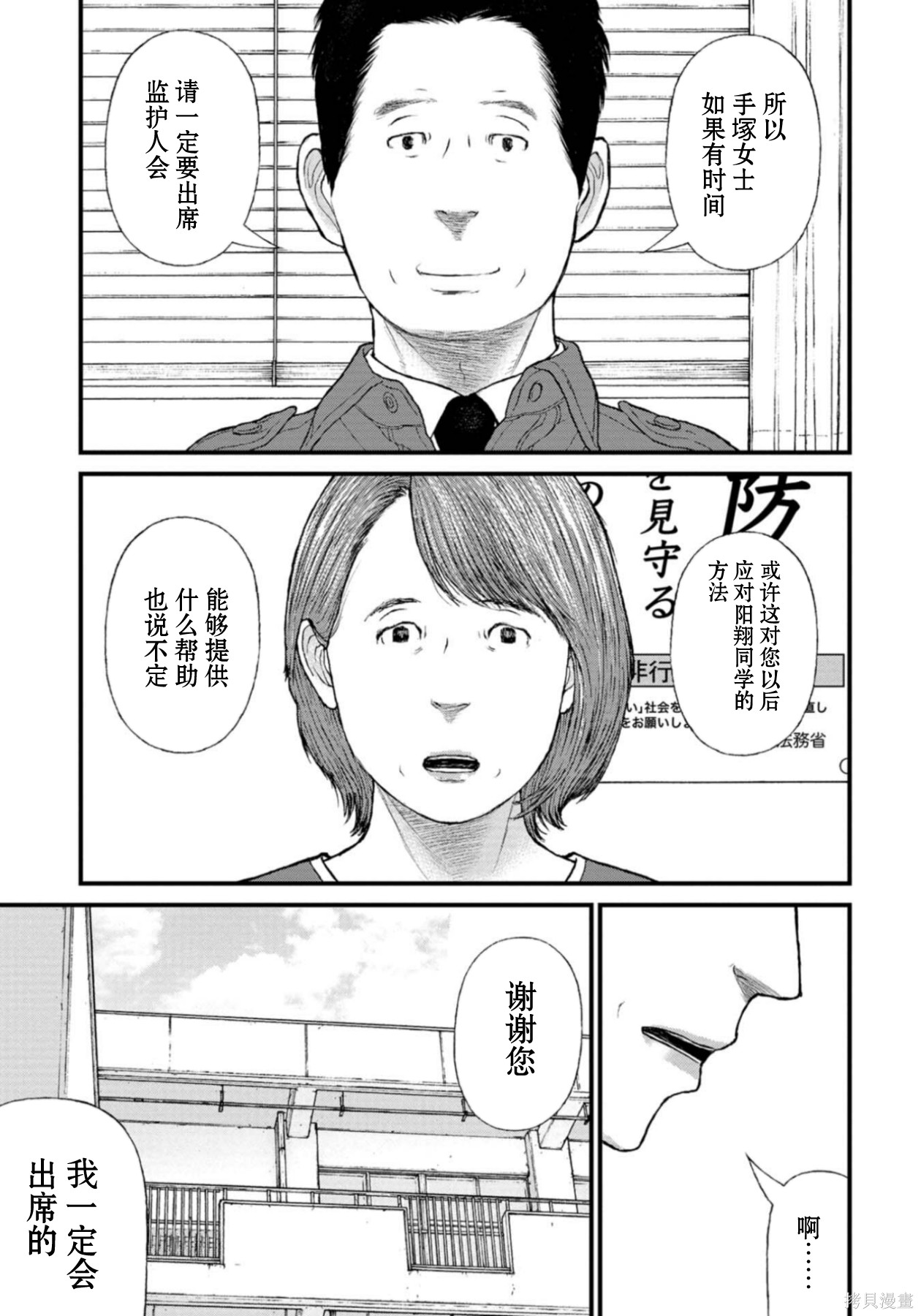 无法分割蛋糕的失足少年们第25话在线观看 - 第28张