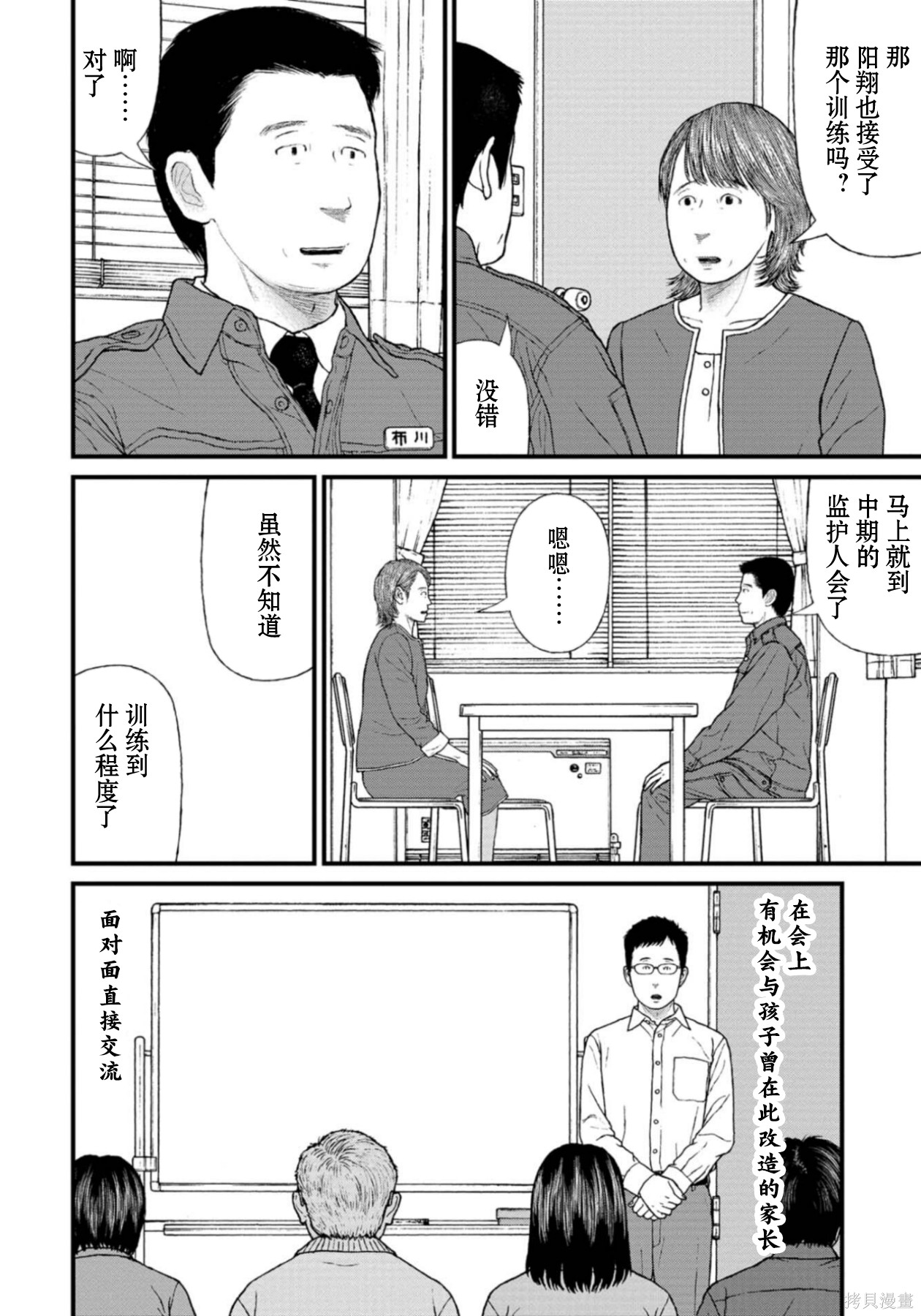 无法分割蛋糕的失足少年们第25话在线观看 - 第27张