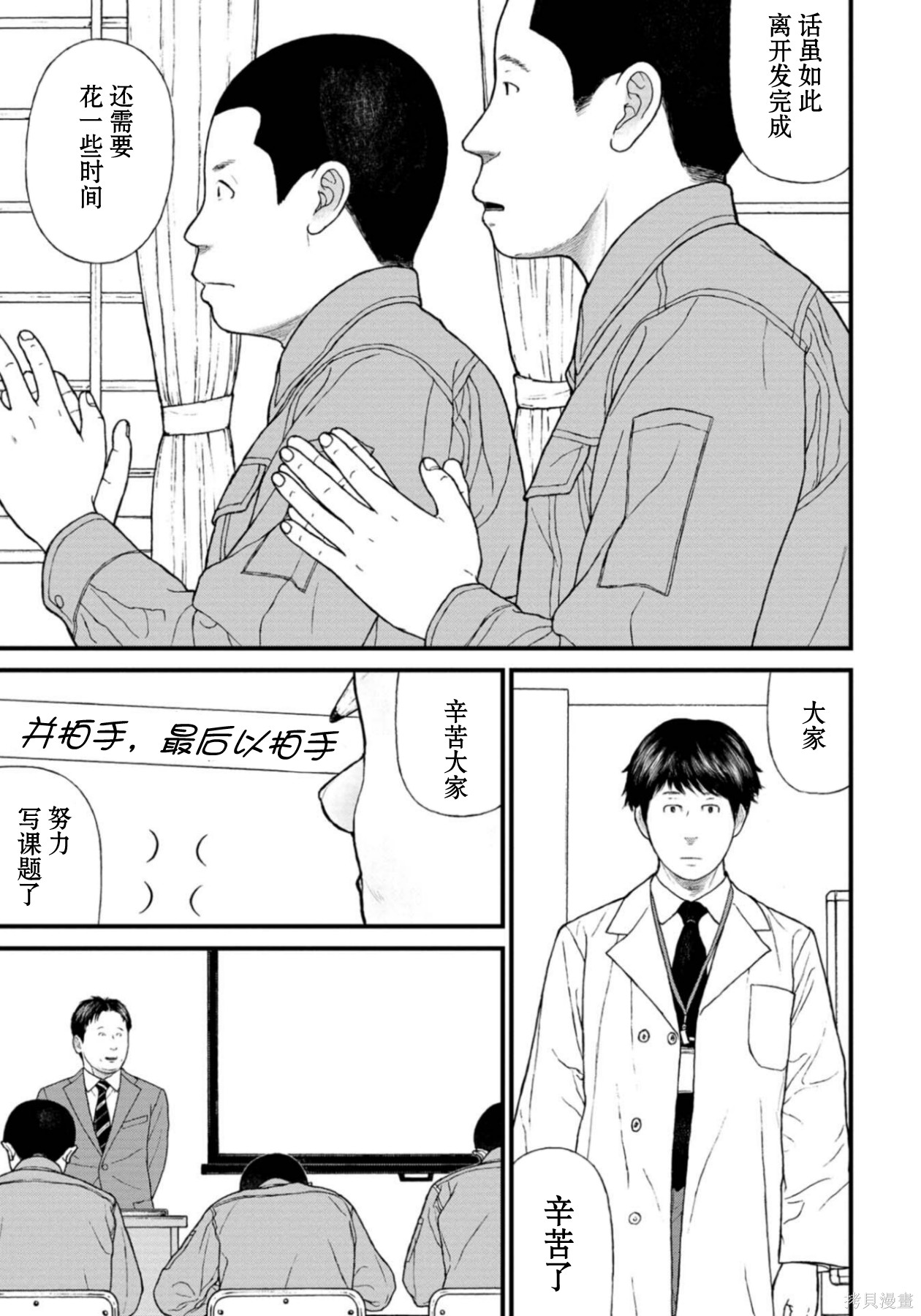 无法分割蛋糕的失足少年们第25话在线观看 - 第26张