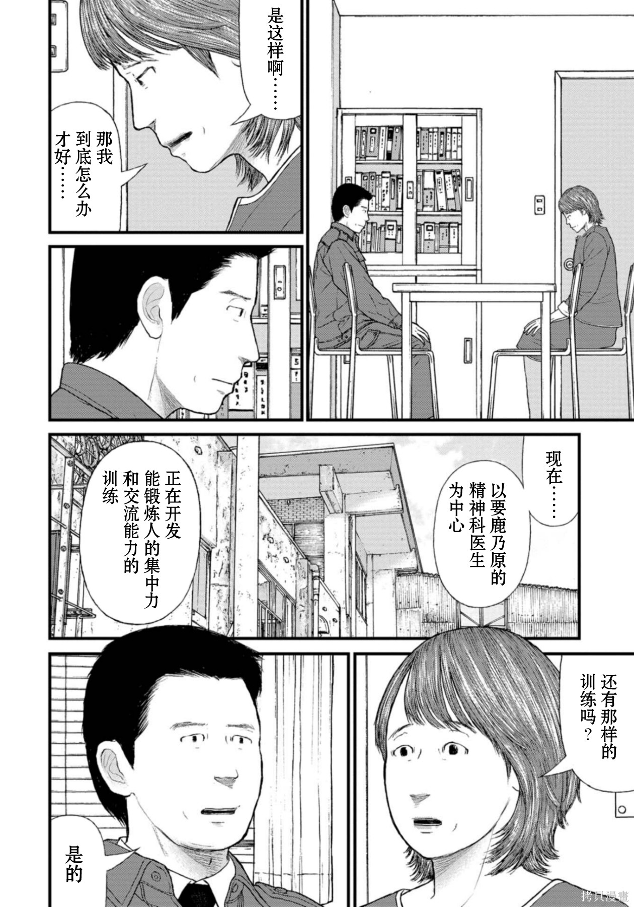 无法分割蛋糕的失足少年们第25话在线观看 - 第25张