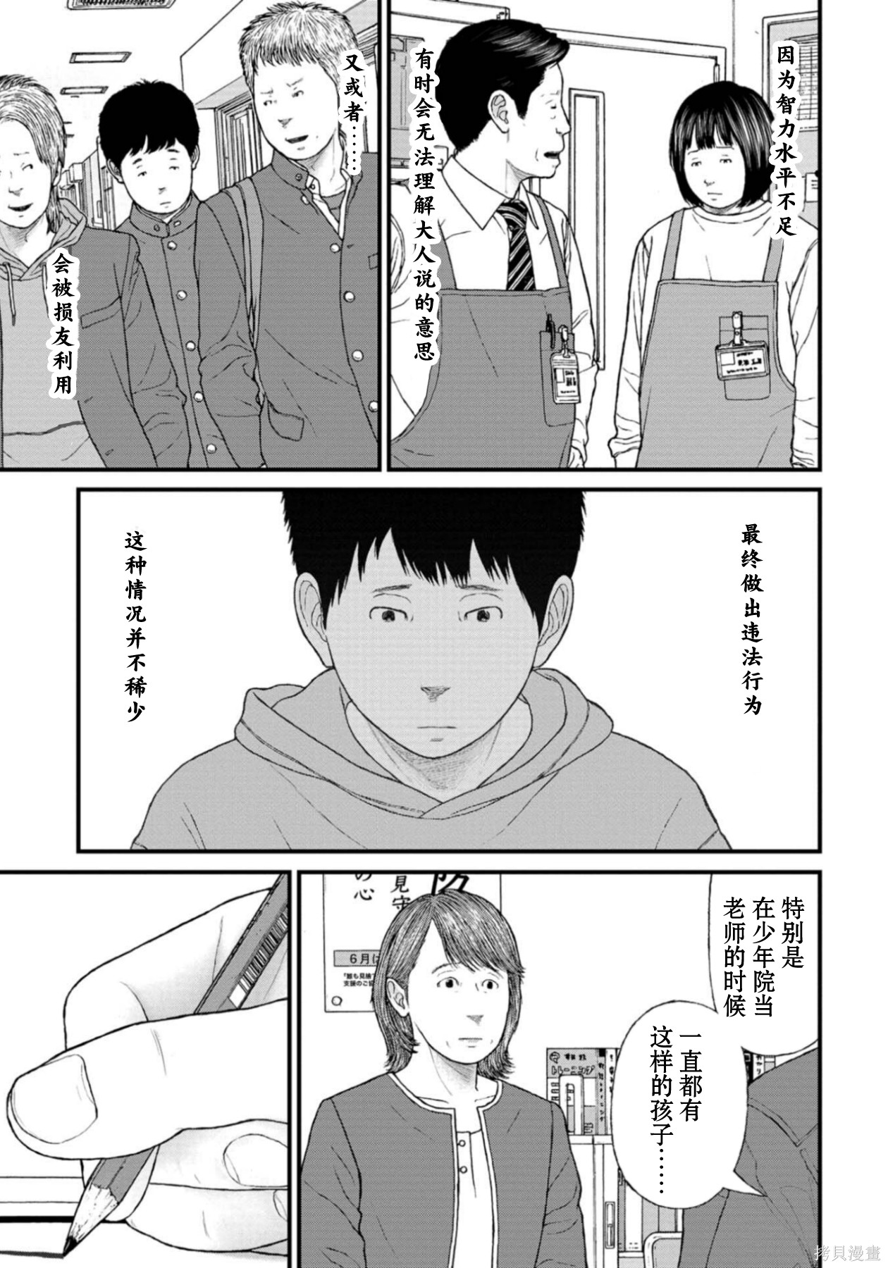 无法分割蛋糕的失足少年们第25话在线观看 - 第23张
