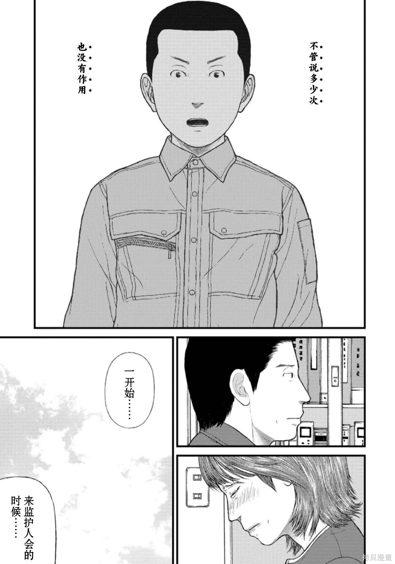无法分割蛋糕的失足少年们第25话在线观看 - 第21张