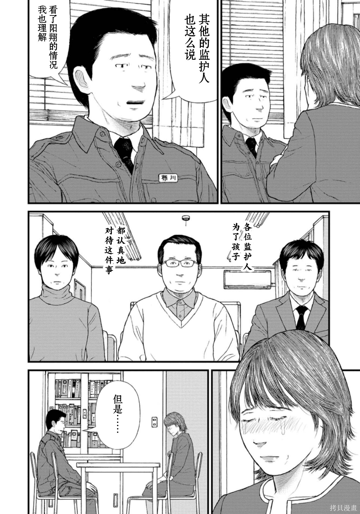无法分割蛋糕的失足少年们第25话在线观看 - 第20张