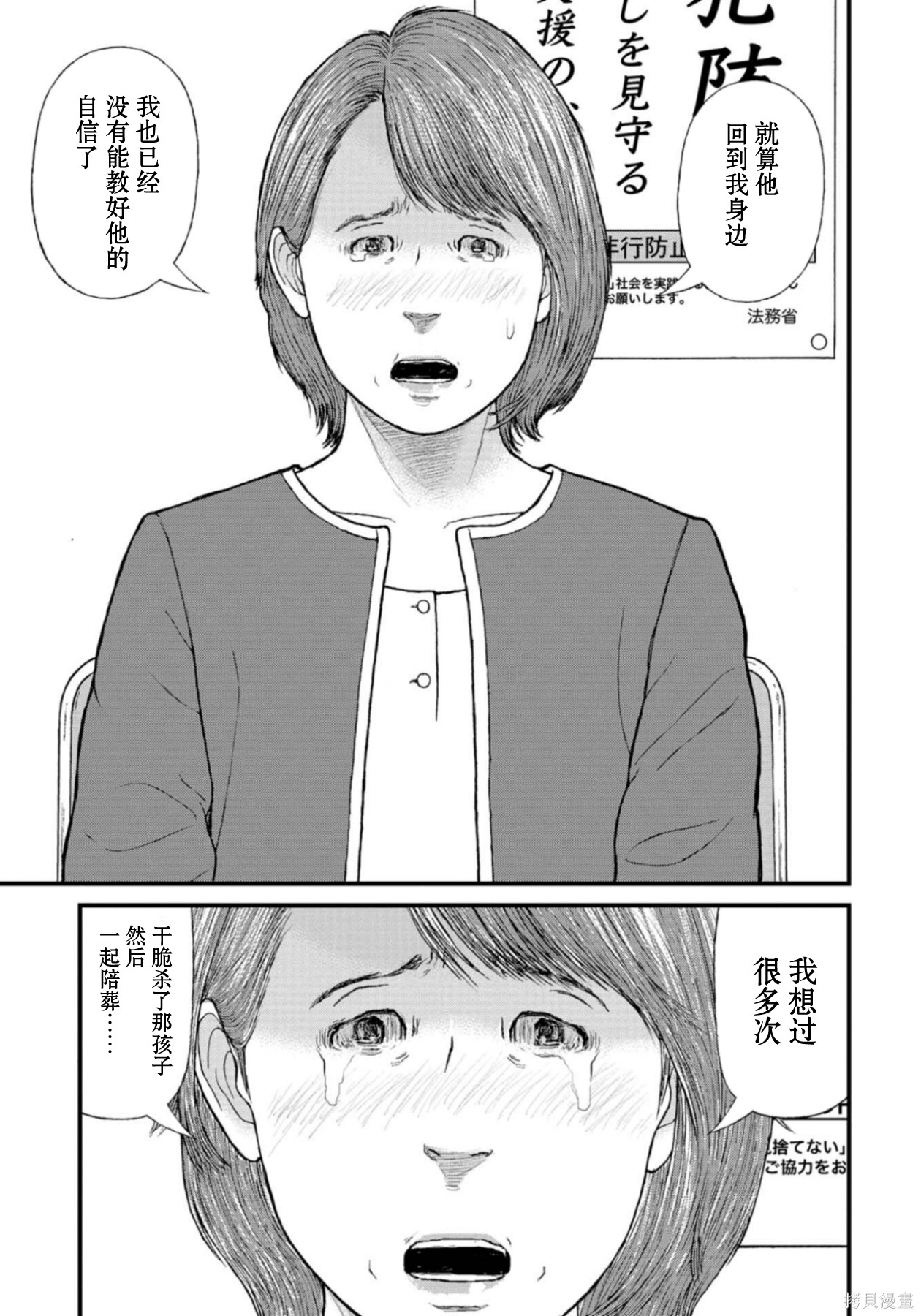 无法分割蛋糕的失足少年们第25话在线观看 - 第19张