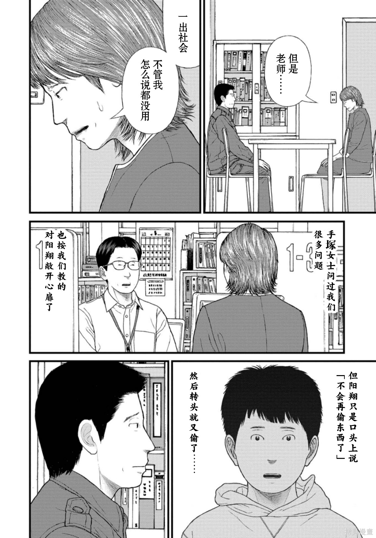 无法分割蛋糕的失足少年们第25话在线观看 - 第18张