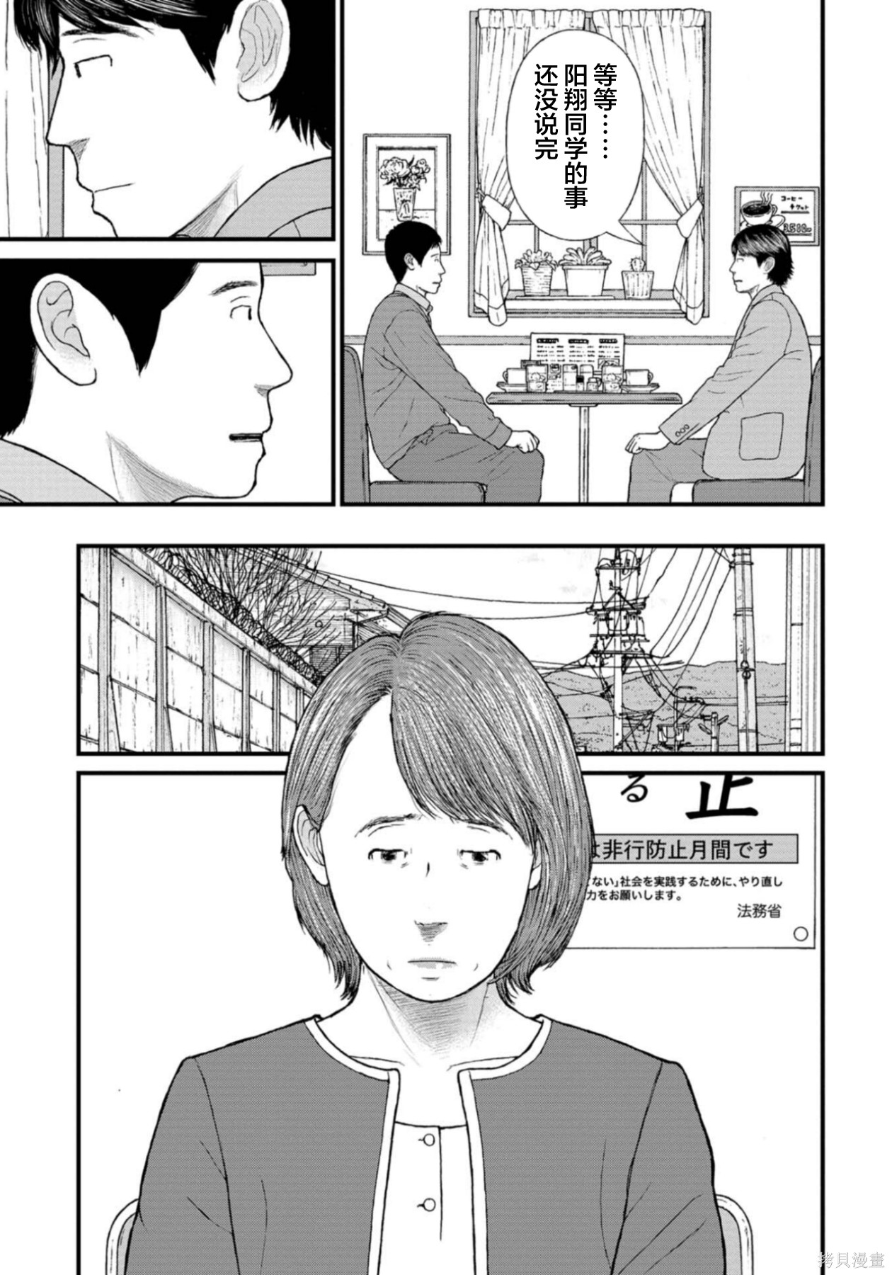 无法分割蛋糕的失足少年们第25话在线观看 - 第17张