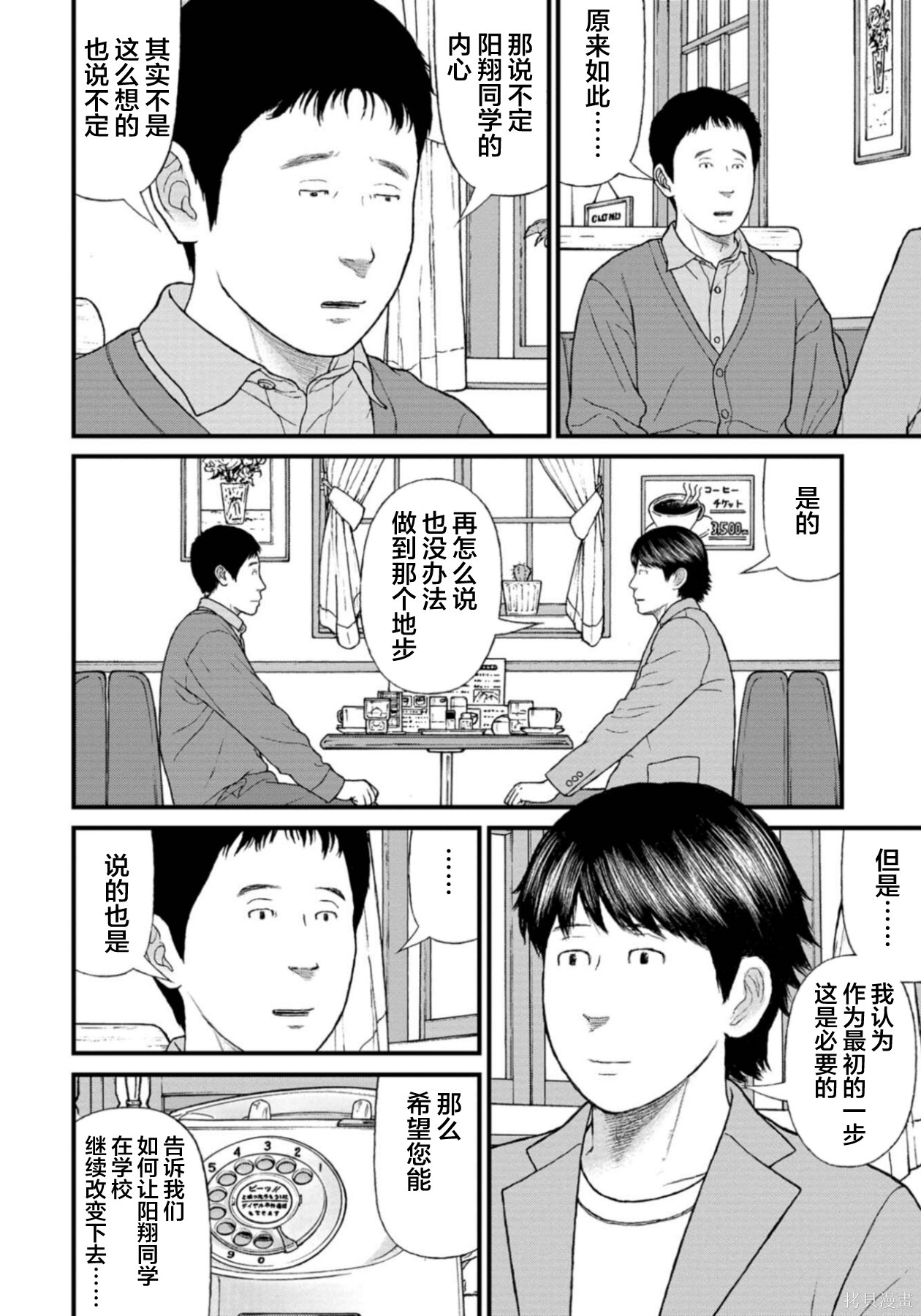 无法分割蛋糕的失足少年们第25话在线观看 - 第16张
