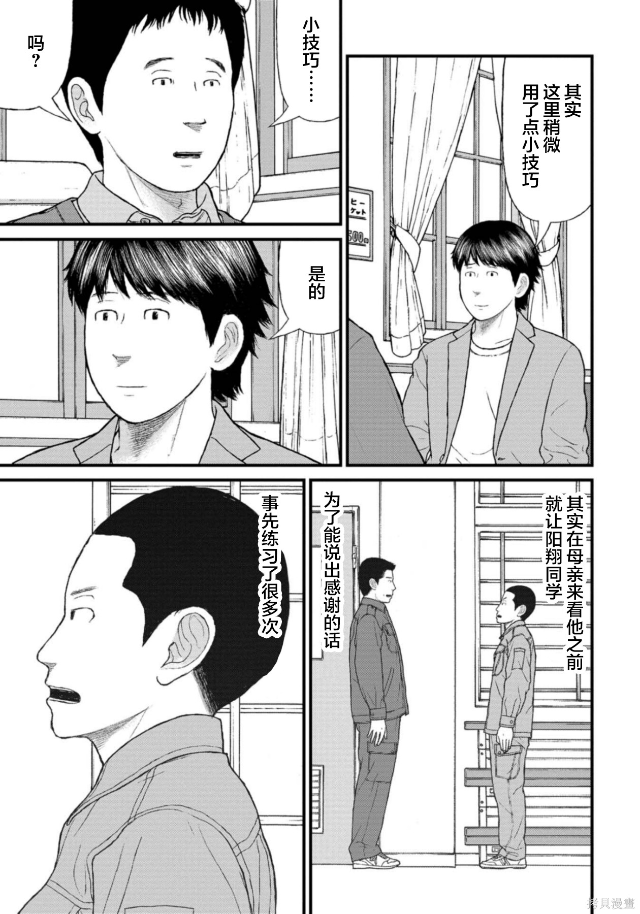 无法分割蛋糕的失足少年们第25话在线观看 - 第15张