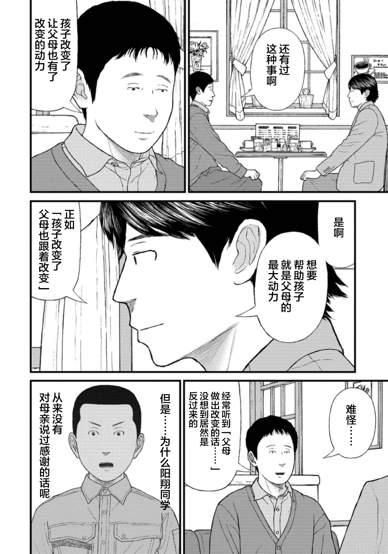 无法分割蛋糕的失足少年们第25话在线观看 - 第14张