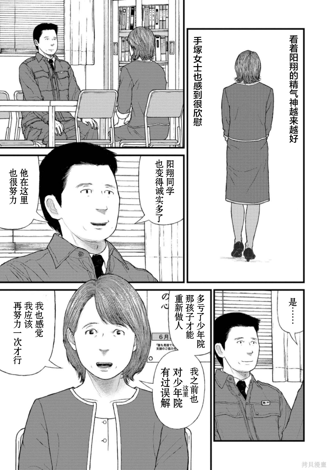 无法分割蛋糕的失足少年们第25话在线观看 - 第13张