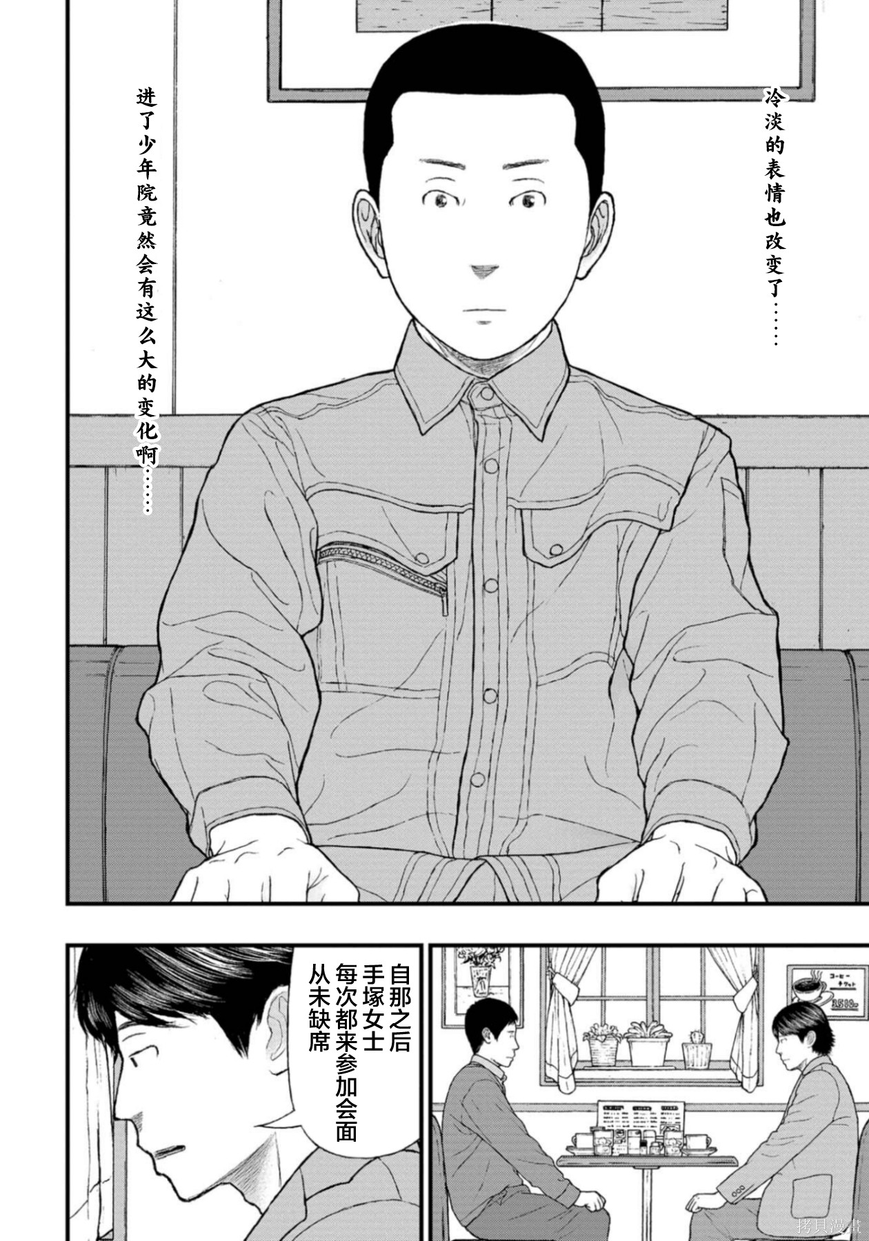 无法分割蛋糕的失足少年们第25话在线观看 - 第12张