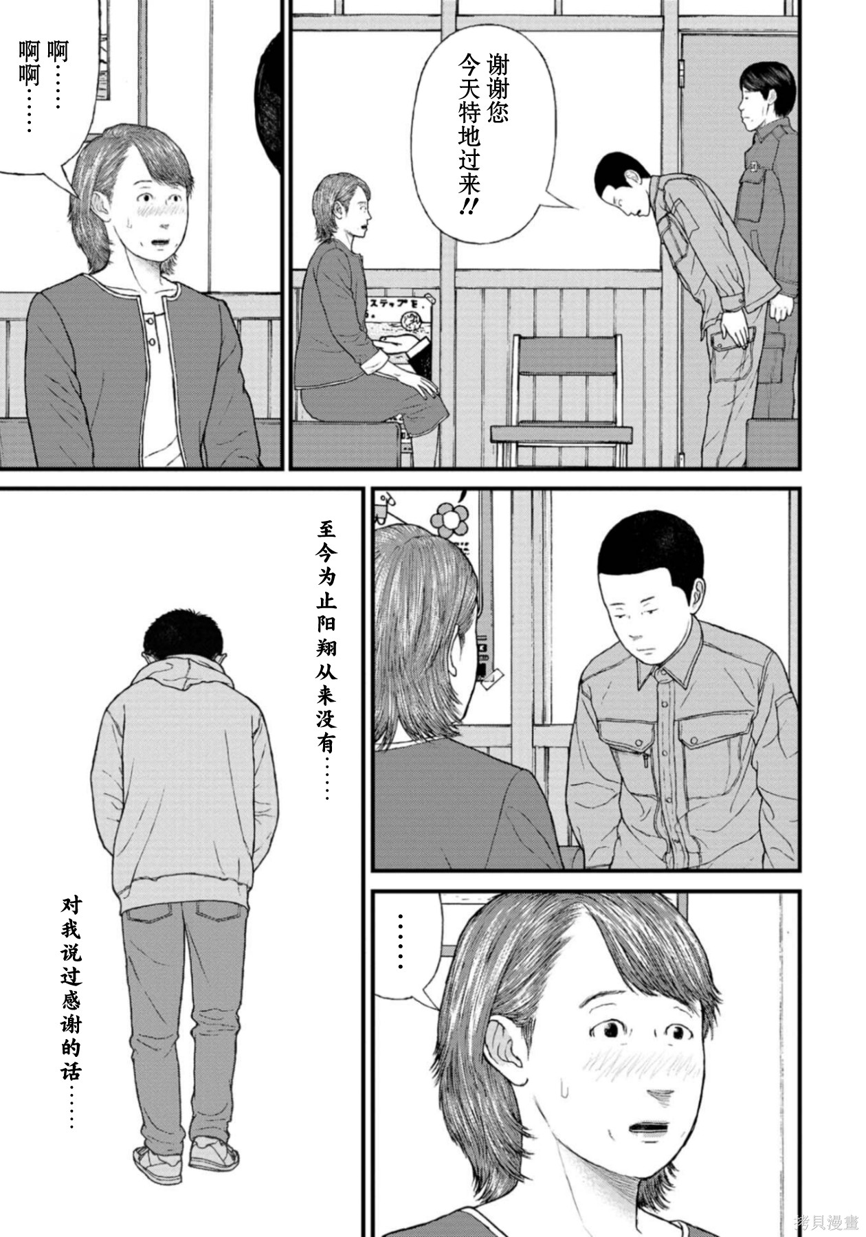 无法分割蛋糕的失足少年们第25话在线观看 - 第11张