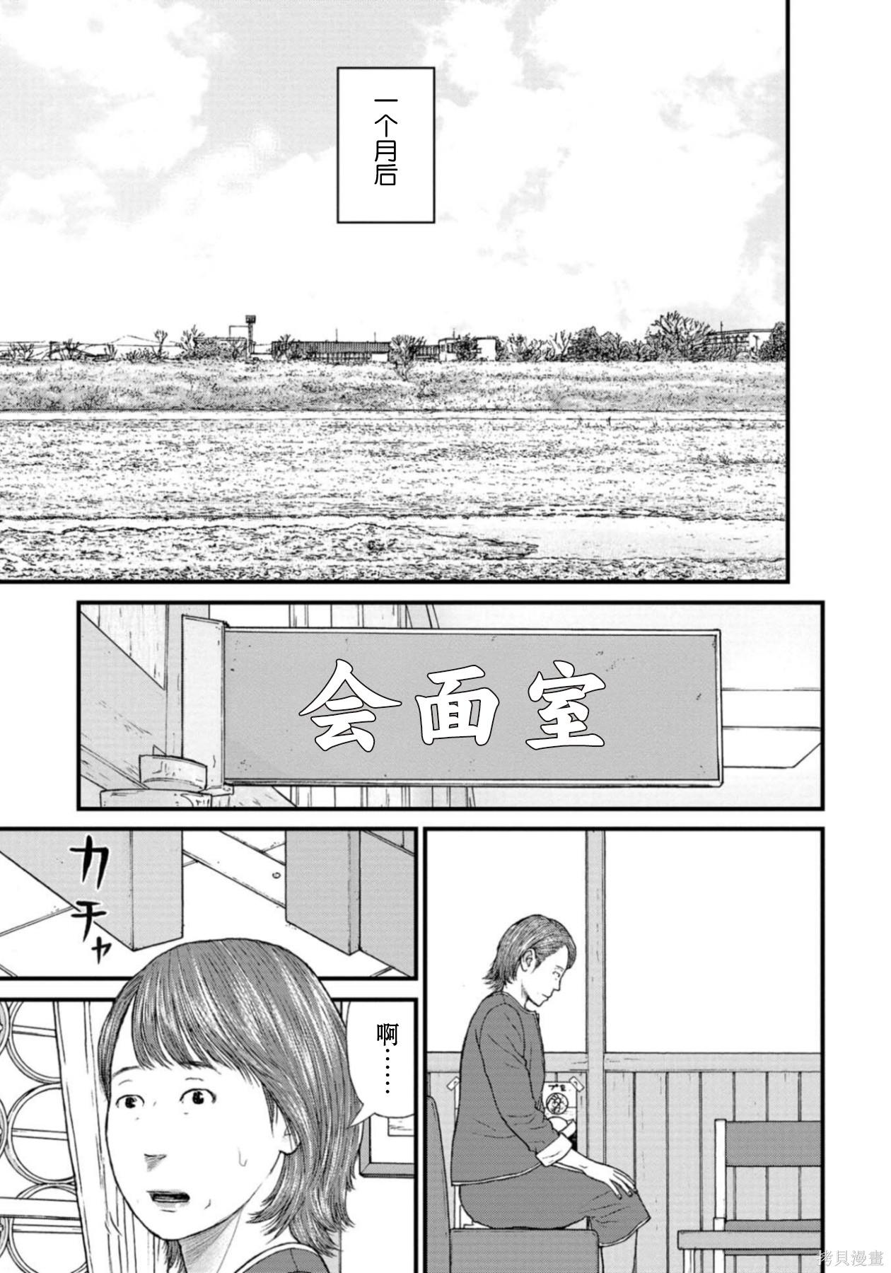 无法分割蛋糕的失足少年们第25话在线观看 - 第9张