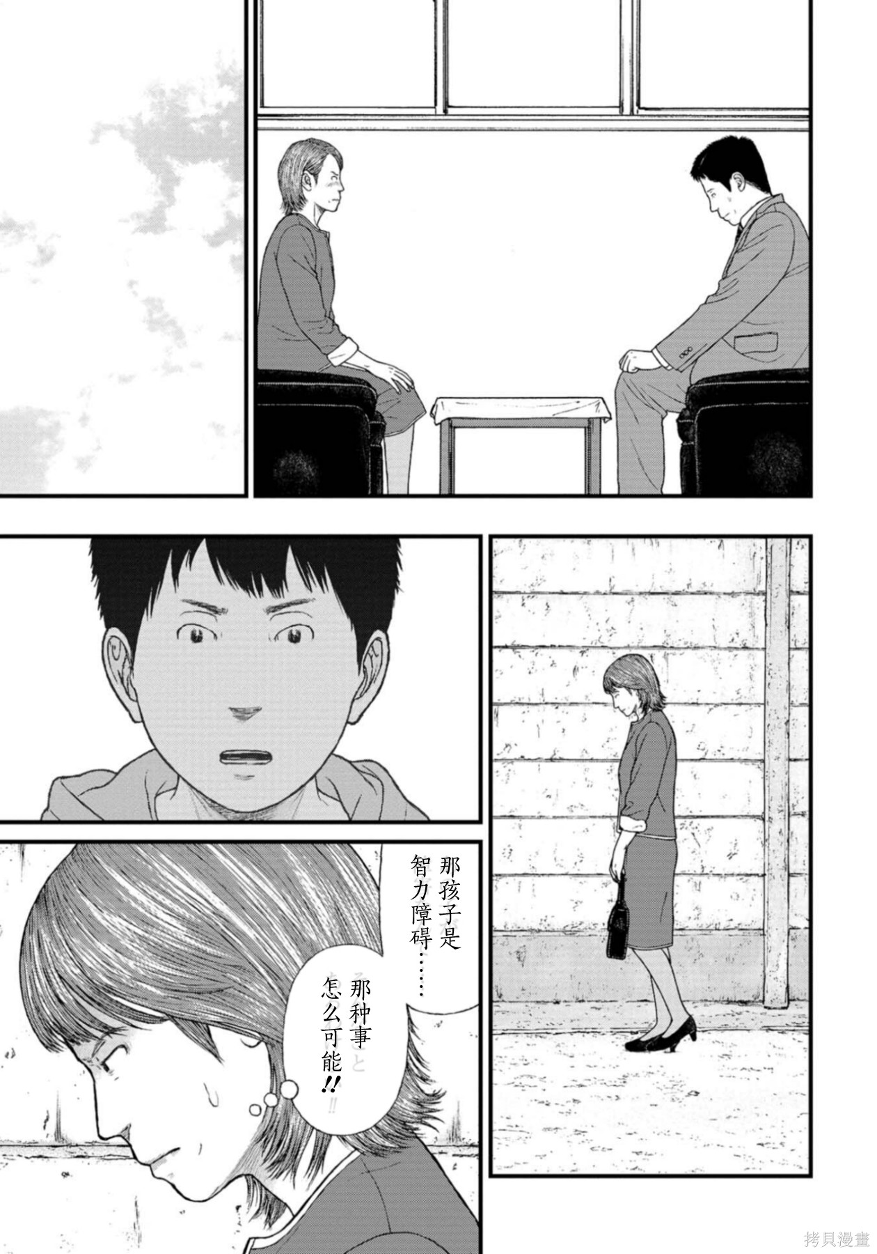 无法分割蛋糕的失足少年们第25话在线观看 - 第7张