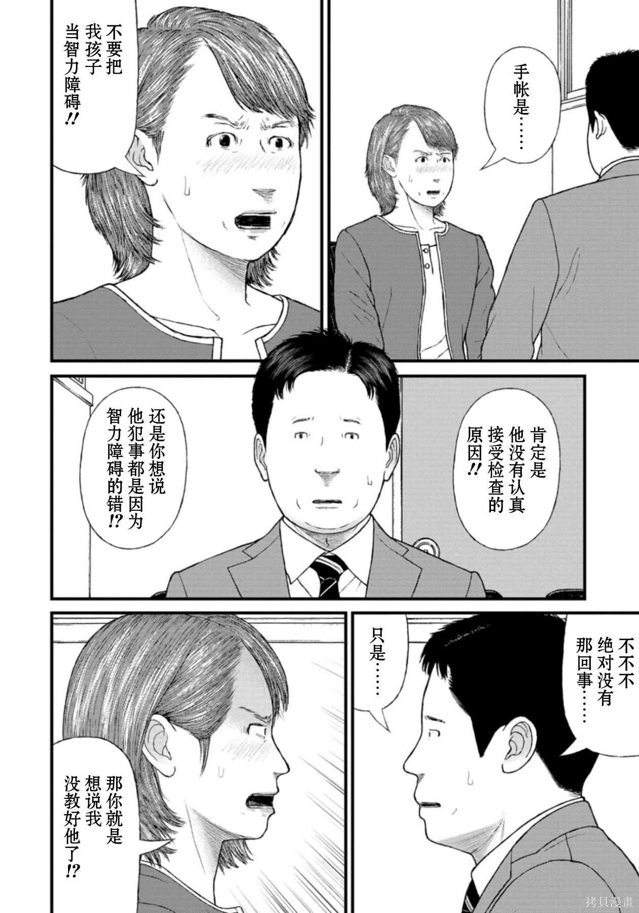 无法分割蛋糕的失足少年们第25话在线观看 - 第6张