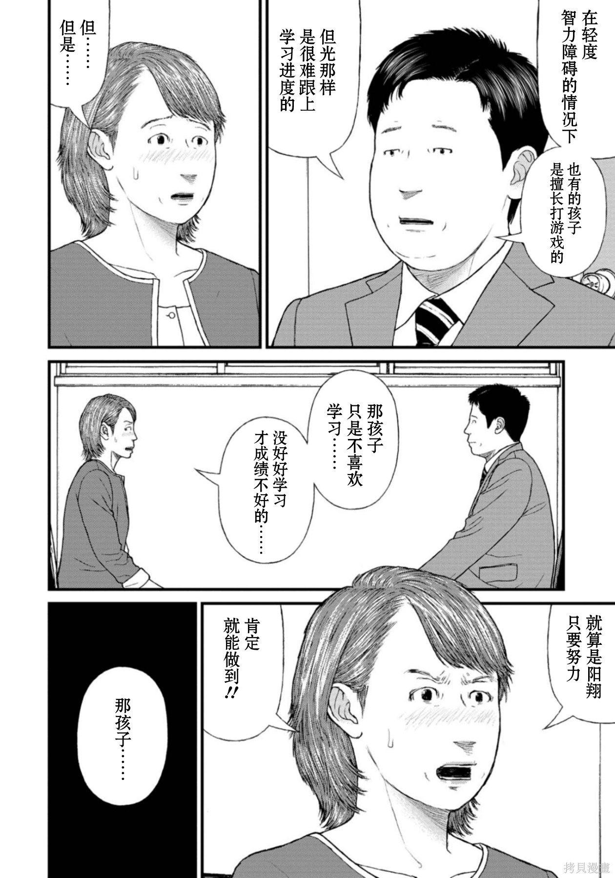 无法分割蛋糕的失足少年们第25话在线观看 - 第4张
