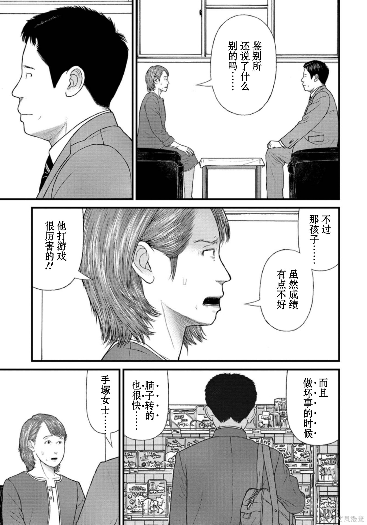 无法分割蛋糕的失足少年们第25话在线观看 - 第3张