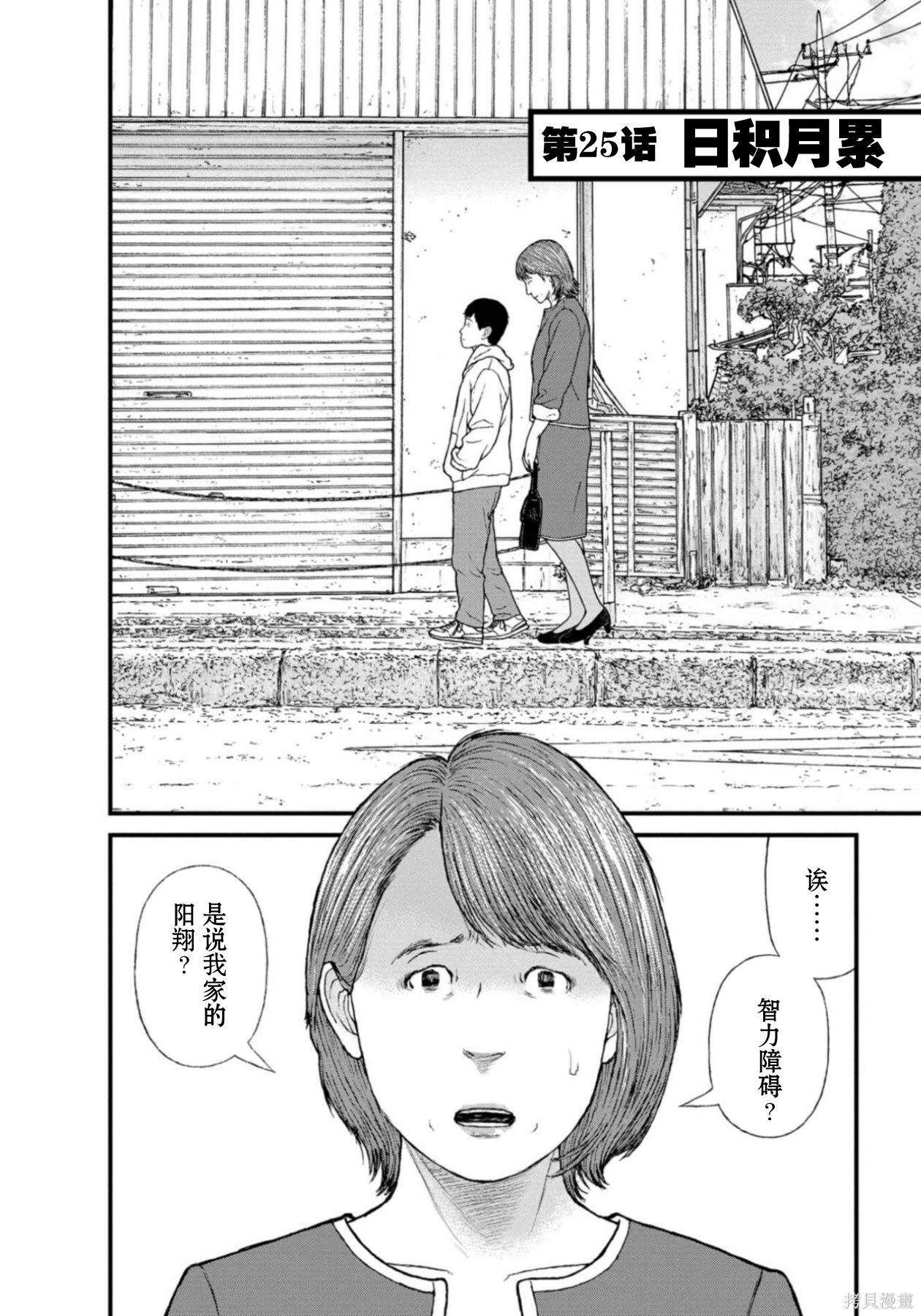 无法分割蛋糕的失足少年们第25话在线观看 - 第2张