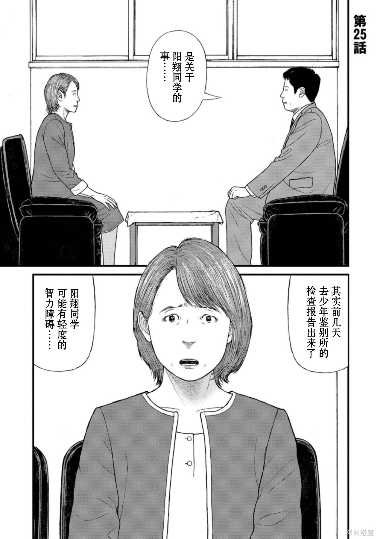 无法分割蛋糕的失足少年们第25话在线观看 - 第1张