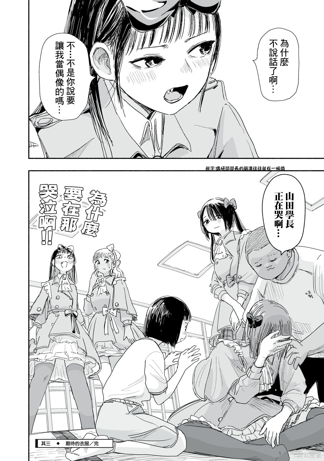 这样更有青春感呀第37.3话在线观看 - 第5张