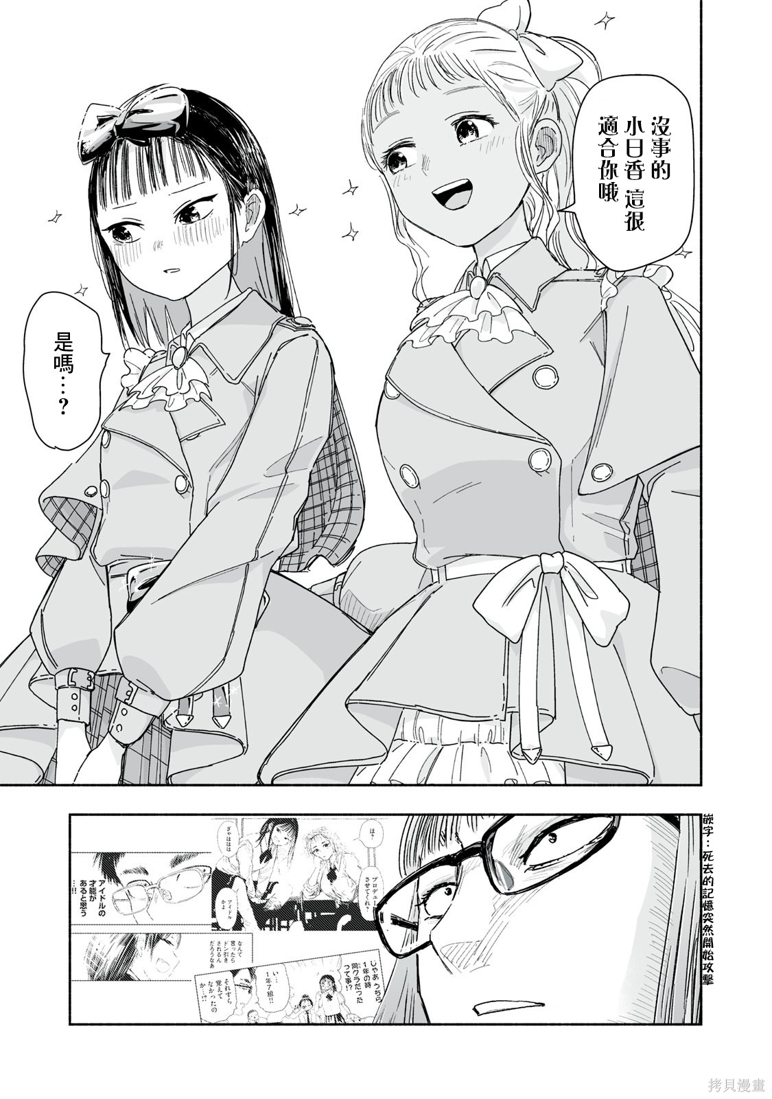 这样更有青春感呀第37.3话在线观看 - 第4张