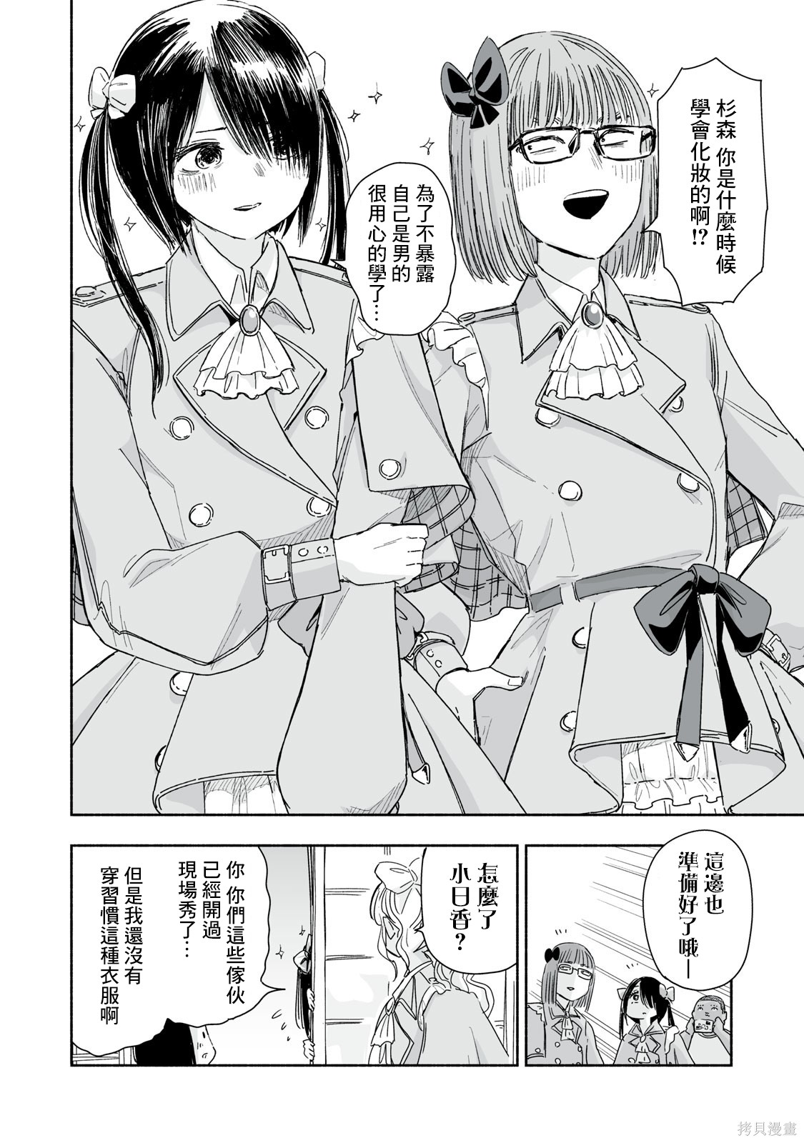 这样更有青春感呀第37.3话在线观看 - 第3张