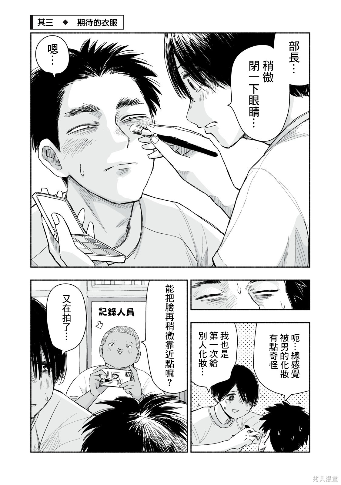 这样更有青春感呀第37.3话在线观看 - 第2张