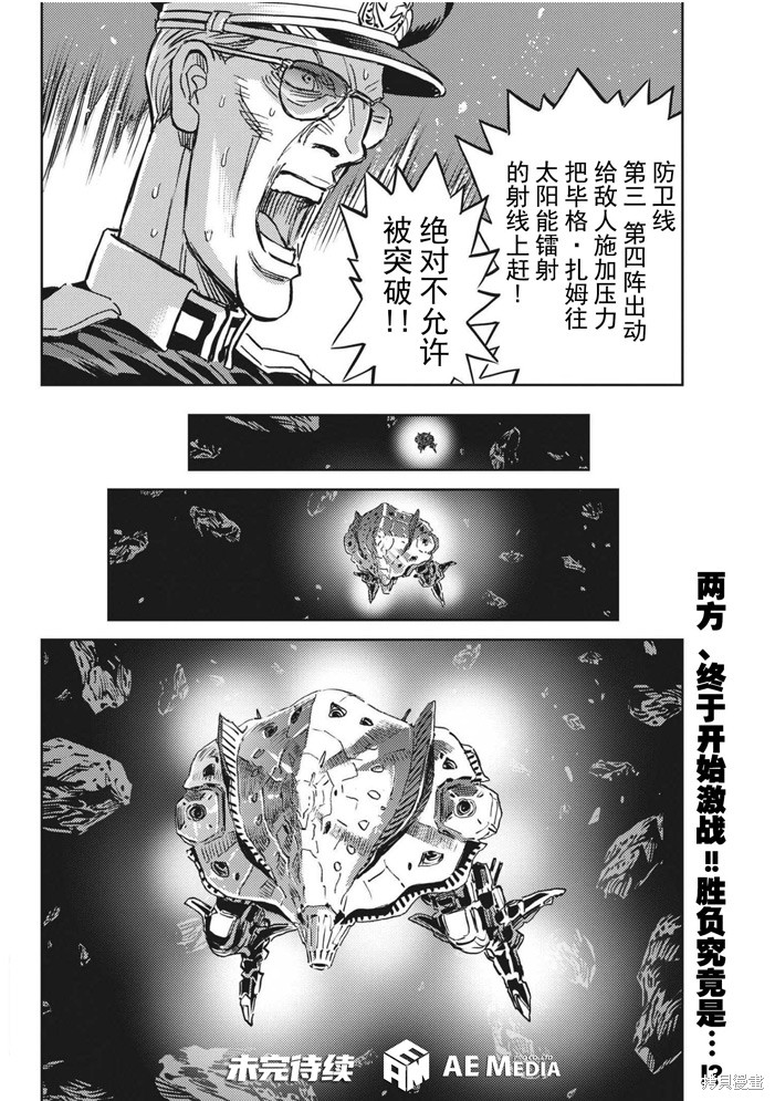 机动战士高达THUNDERBOLT第172话在线观看 - 第21张