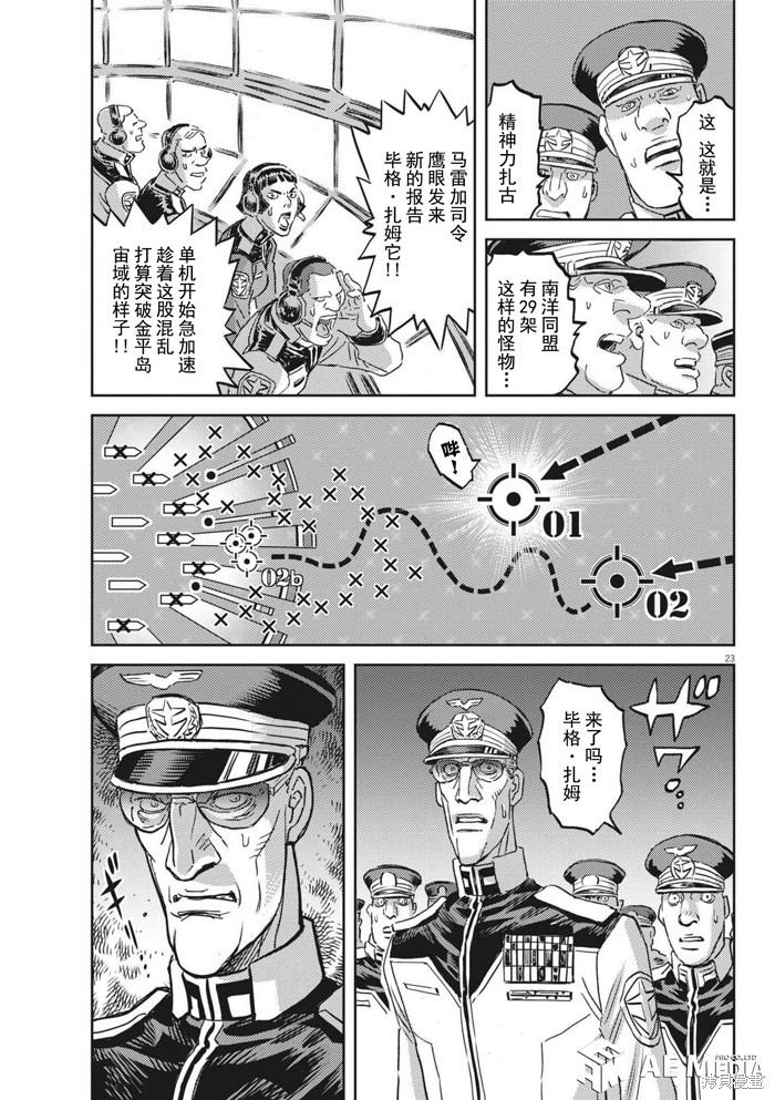 机动战士高达THUNDERBOLT第172话在线观看 - 第20张