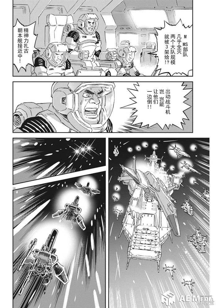 机动战士高达THUNDERBOLT第172话在线观看 - 第12张