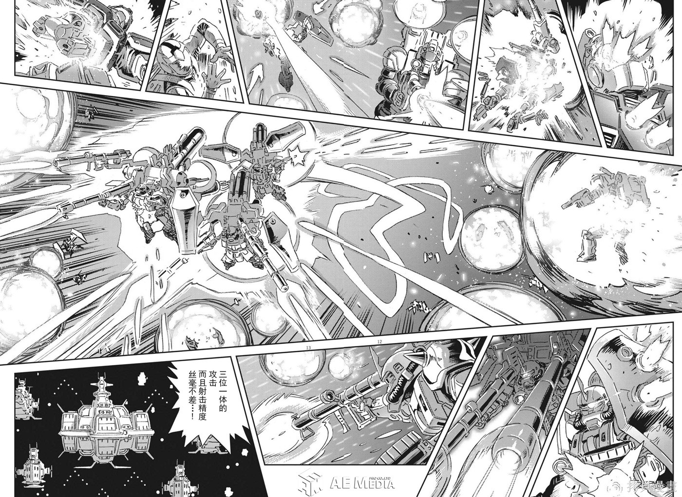 机动战士高达THUNDERBOLT第172话在线观看 - 第11张