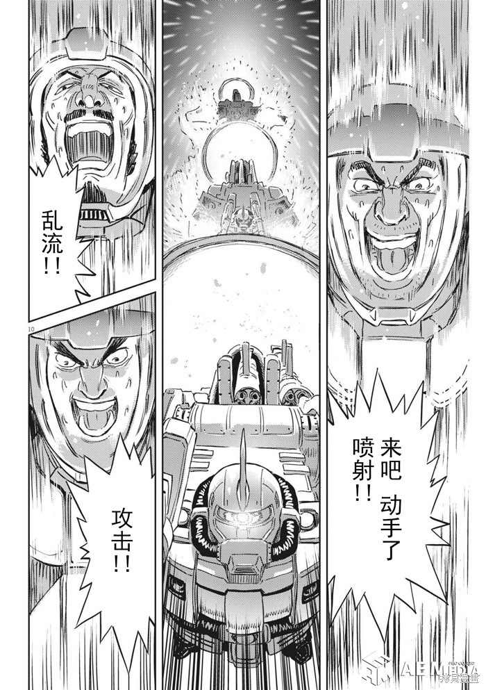 机动战士高达THUNDERBOLT第172话在线观看 - 第9张