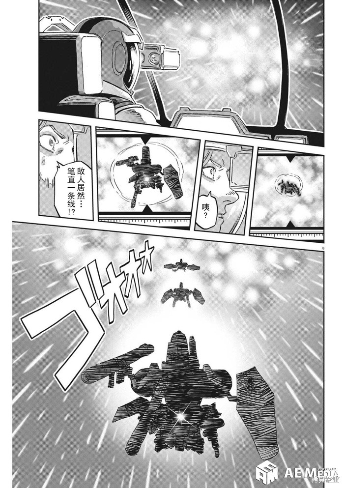机动战士高达THUNDERBOLT第172话在线观看 - 第8张