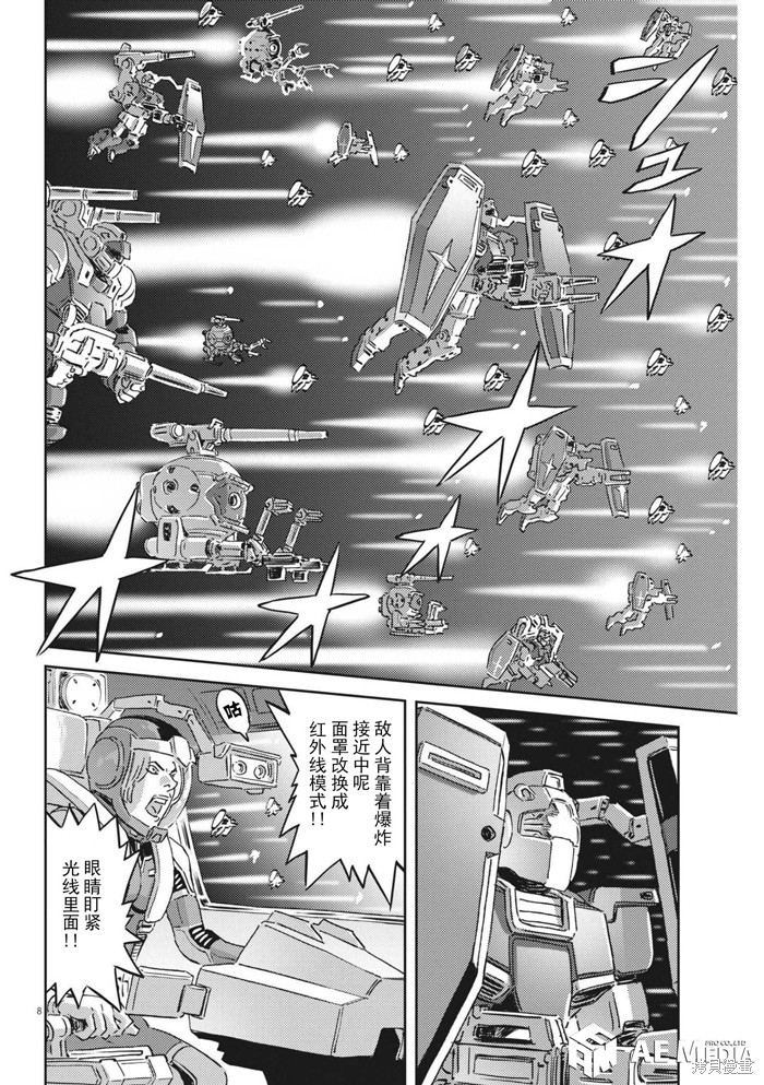 机动战士高达THUNDERBOLT第172话在线观看 - 第7张