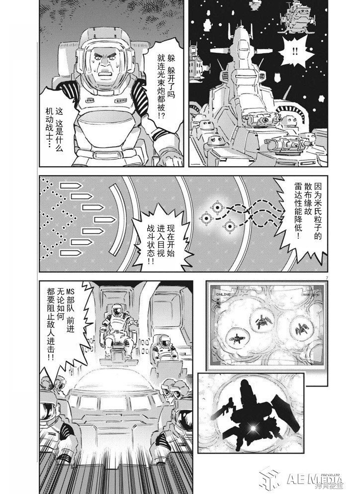 机动战士高达THUNDERBOLT第172话在线观看 - 第6张