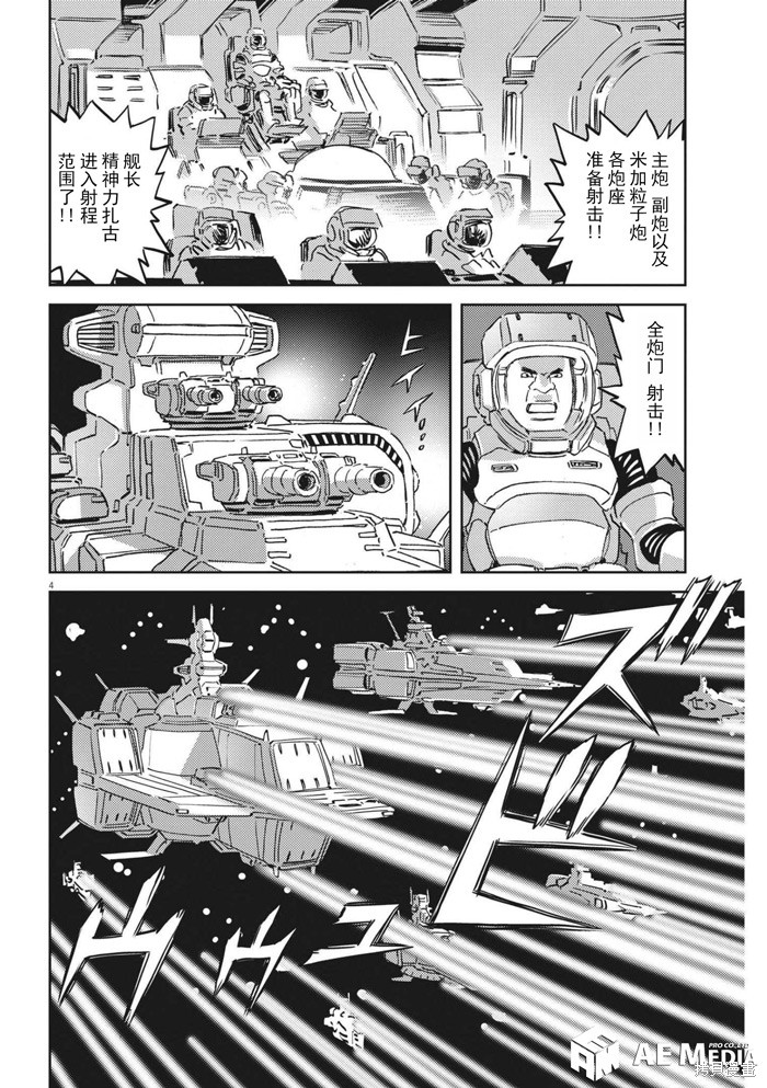 机动战士高达THUNDERBOLT第172话在线观看 - 第3张