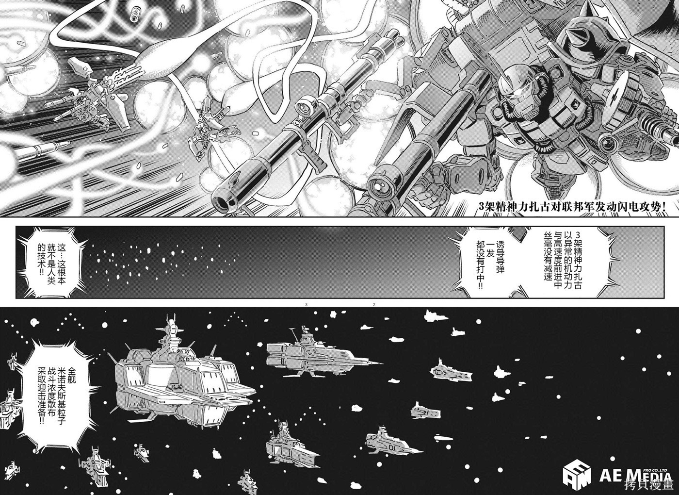 机动战士高达THUNDERBOLT第172话在线观看 - 第2张