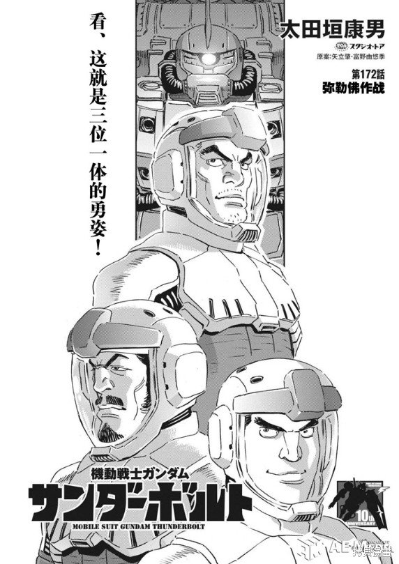机动战士高达THUNDERBOLT第172话在线观看 - 第1张