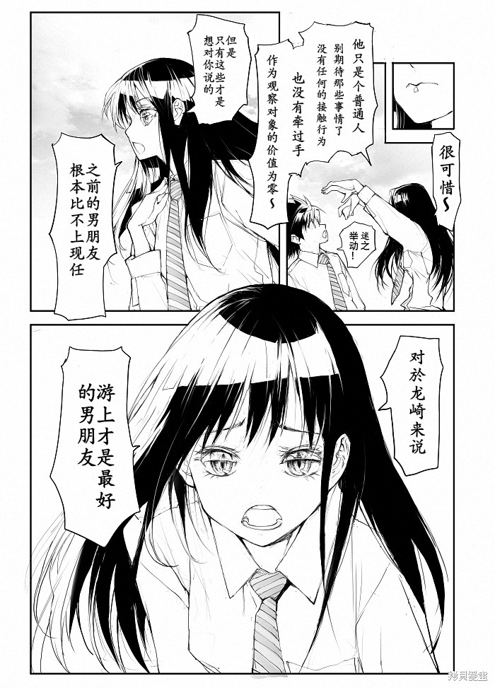 蜕皮吧！龙崎同学番外篇在线观看 - 第4张